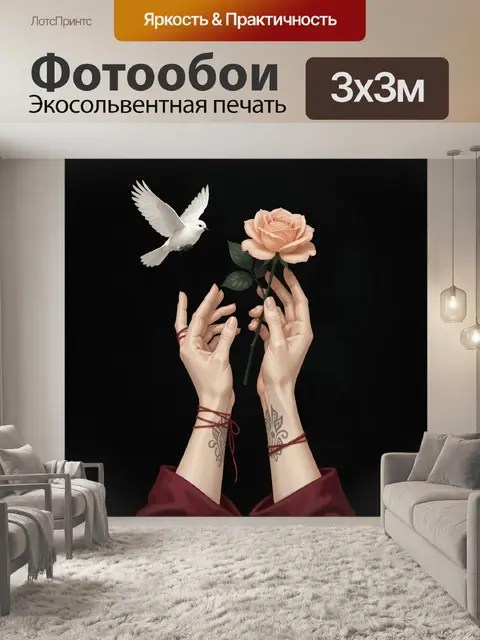 300 × 300 см · Экосольвентная печать