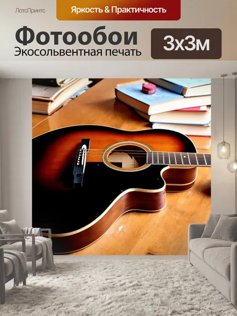 Фотообои гитара, лежащая на старом деревянном столе с книгами