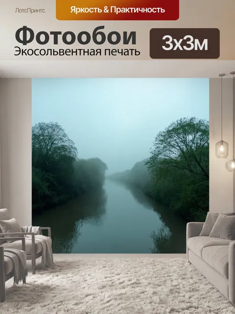 Фотообои туман в стиле двойная экспозиция, с пейзажем у реки, покрытым туманом