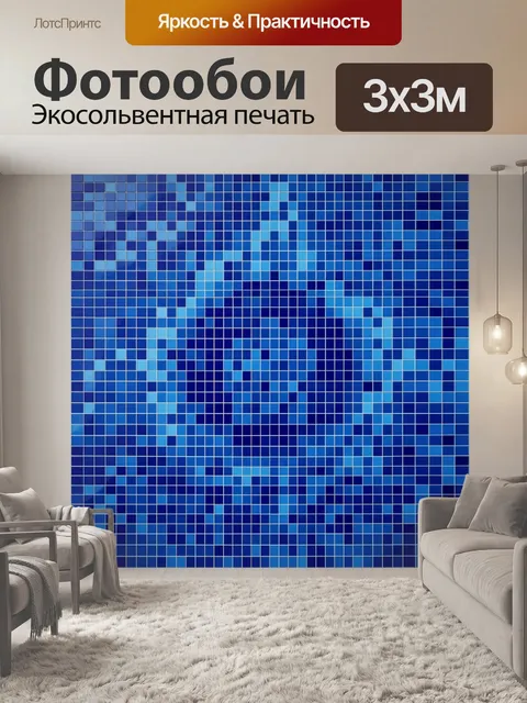 Фотообои Геометрическая мозаика синего цвета