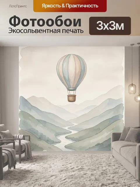 300 × 300 см · Экосольвентная печать