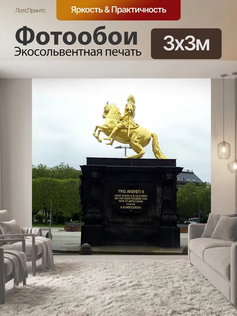 Фотообои Золотой всадник