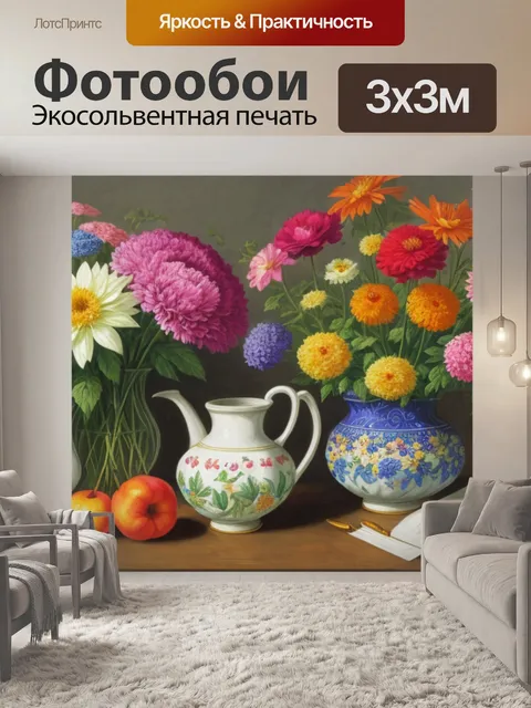 Фотообои хильдегард швамбергер натюрморт с цветами
