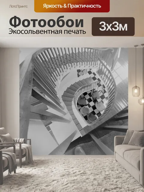 Фотообои Лестница