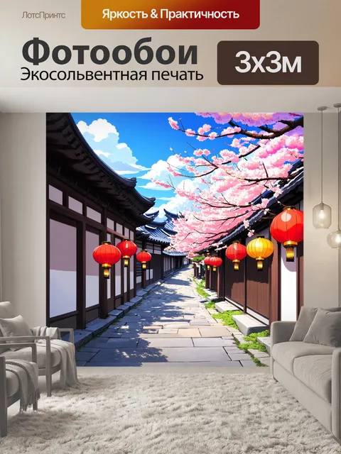 Фотообои пейзаж в стиле манга, улочка старинного японского города с фонариками и цветами сакуры