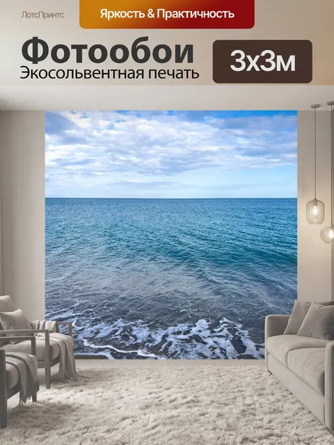 Фотообои Пляж, море и небо
