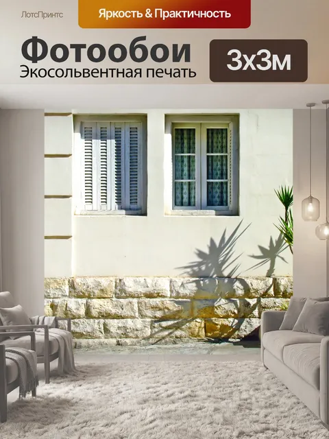Фотообои Оконные жалюзи