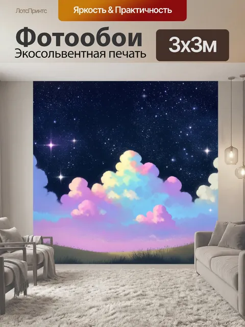 Фотообои создайте загадочный пейзаж с пастельными облаками на ночном небе