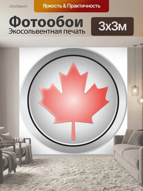 Фотообои Канада