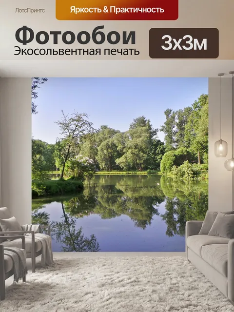 Фотообои Парк