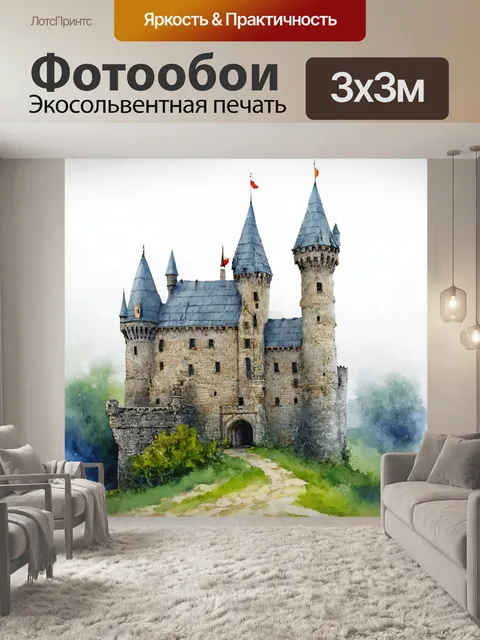Фотообои интригующая акварельная сцена с историческим рыцарским замком