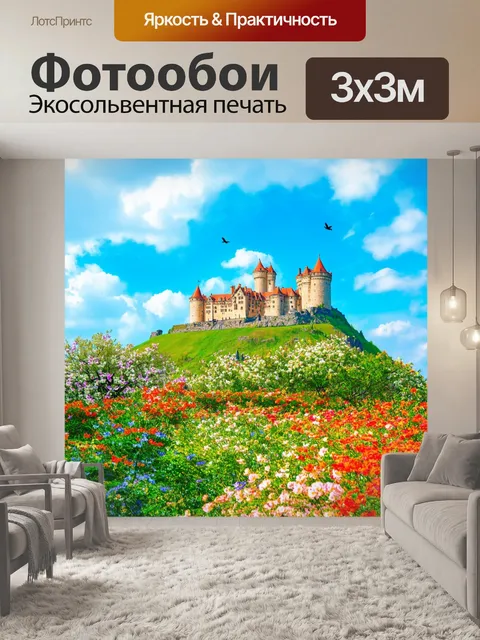 Фотообои весна, старинный замок на холме, окруженный цветущими садами, яркие цвета, голубое небо, легкие облака…