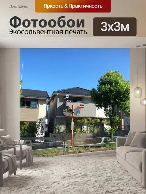 Фотообои Дома