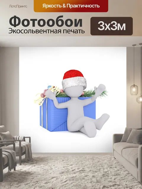 Фотообои Рождество