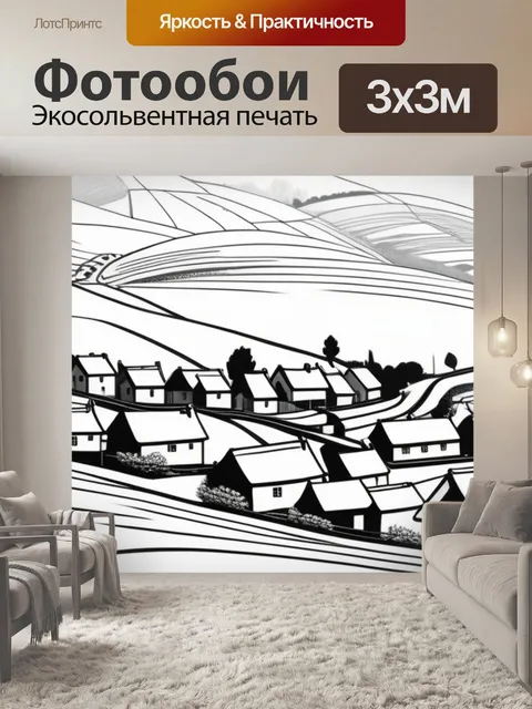 Фотообои пейзаж с деревней рисунок минимал