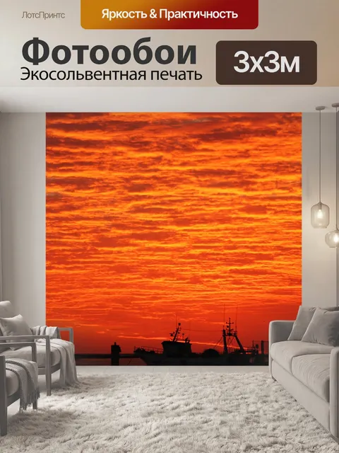 Фотообои Восход солнца