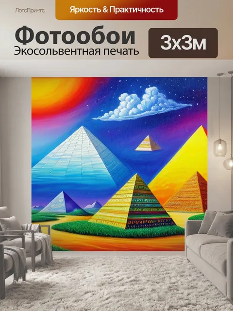 Фотообои с пирамидами