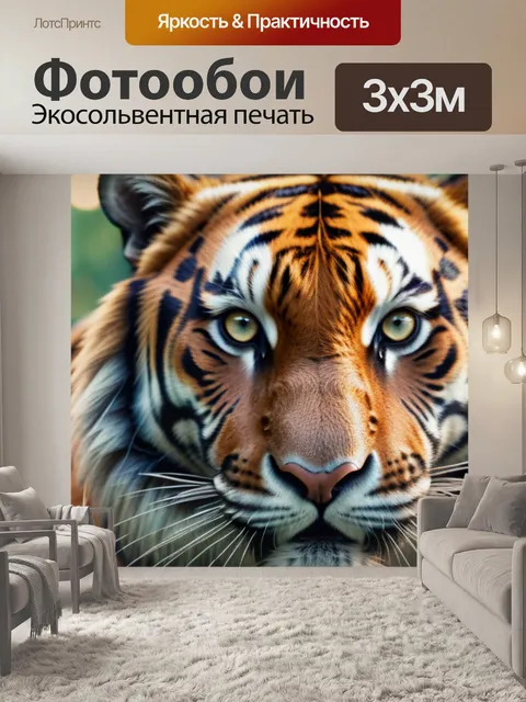 Фотообои с тигром крутой