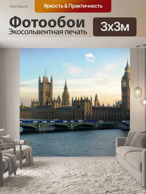 Фотообои Лондон Парламент на закате