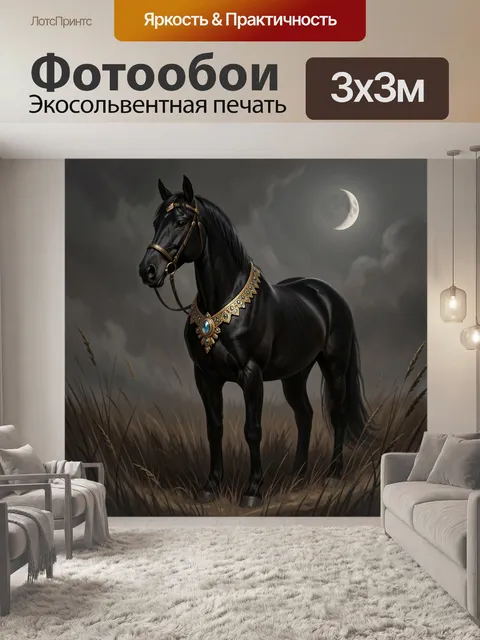 Фотообои Черный конь под луной