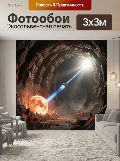 Фотообои Космический корабль в пещере