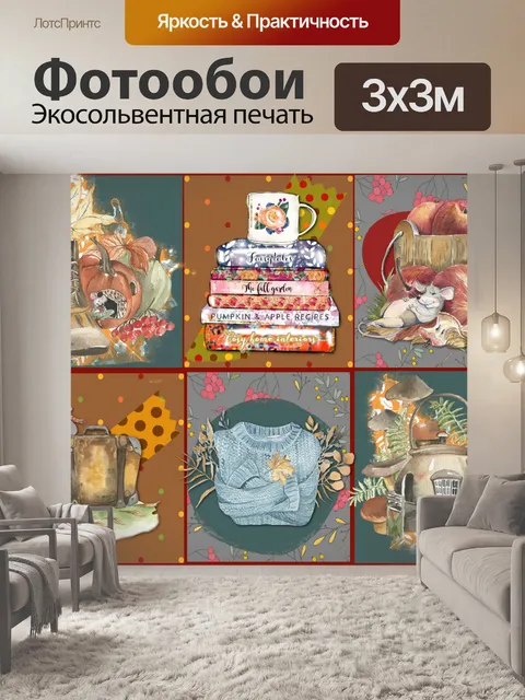 Фотообои Осенний коллаж