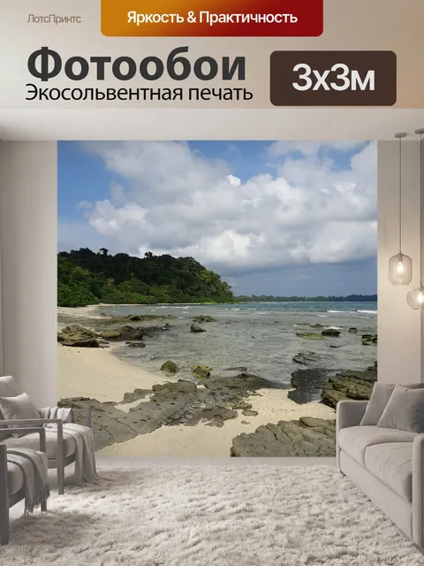 Фотообои Пляж