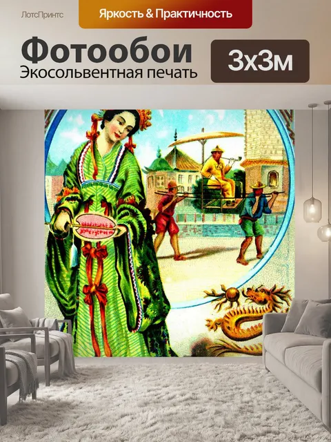 Фотообои Китай