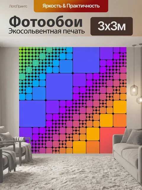 Фотообои Геометрические кубики фон красочный