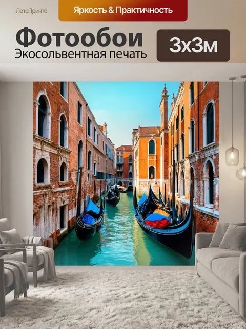 Фотообои венеция: старинные постройки, окруженные обязательными элементами, создают эффектажную атмосферу