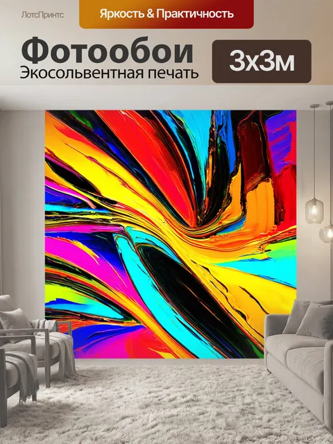 Фотообои абстрактная композиция с динамичными формами и цветами, выполненная в технике цифровой живописи