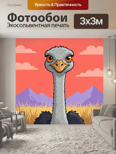 300 × 300 см · Экосольвентная печать