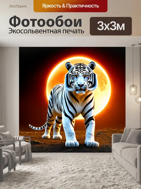 Фотообои животные в стиле тёмное фэнтези с гордым белым тигром