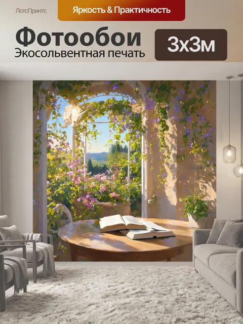 Фотообои прованс: уютный уголок с милой беседкой, окруженной вьющимися растениями и цветами