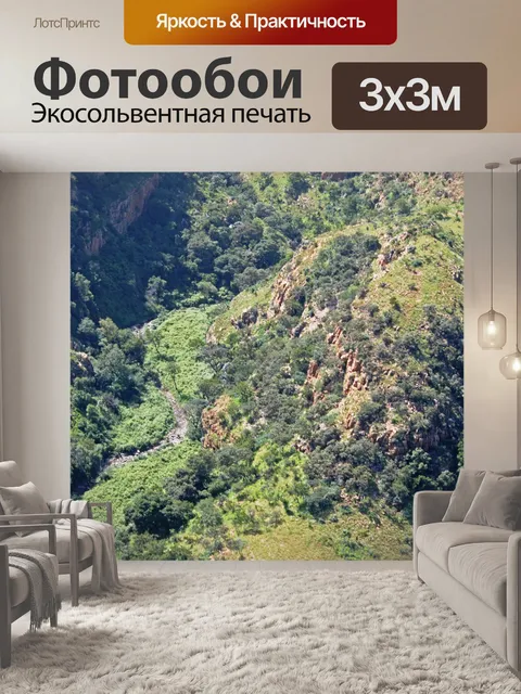 Фотообои крутые холмы, разделенные рекой