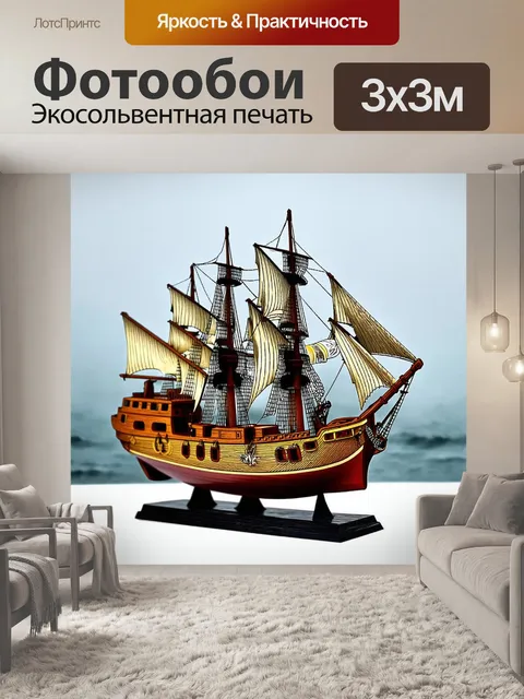 Фотообои корабль длиной 11 дюймов, выполненный с использованием техники гравировки на дереве