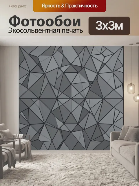 Фотообои Абстрактная геометрия из граней