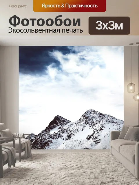Фотообои Снежные горы