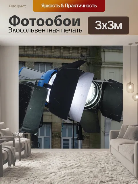 Фотообои Студия Освещение Лампы