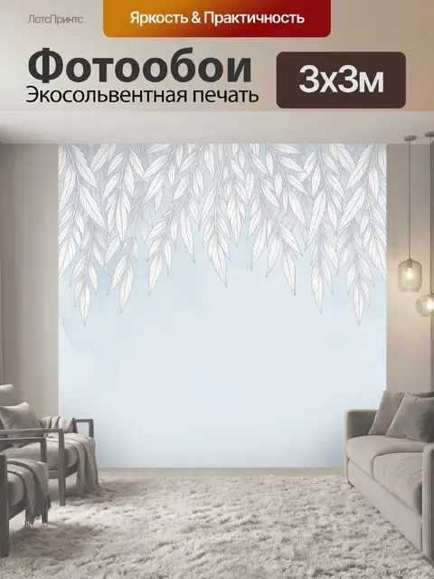 Фотообои Белая листва на голубом фоне