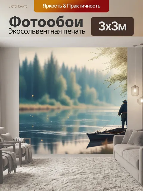 Фотообои саврасов пейзаж с рыбаком вдохновляющий