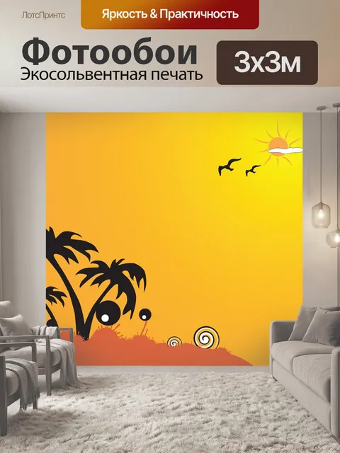 Фотообои Летом