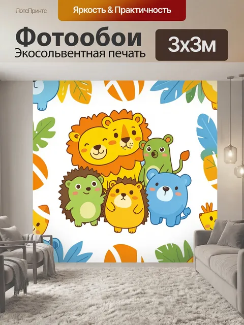 300 × 300 см · Экосольвентная печать