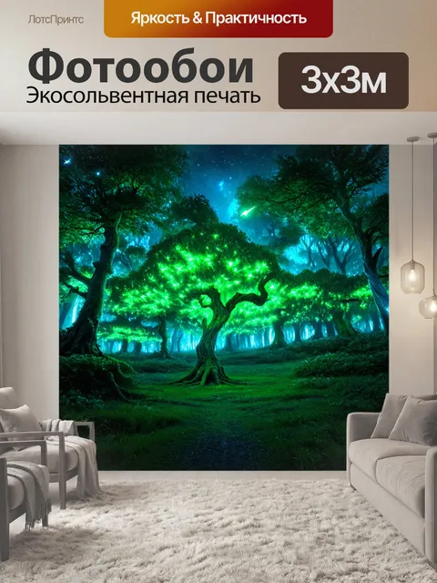 фотообои лес в стиле научная фантастика