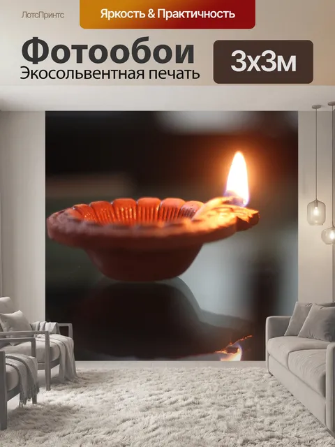 Фотообои Фестиваль дивали