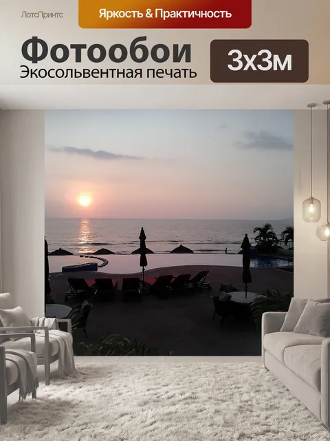 Фотообои Пляж