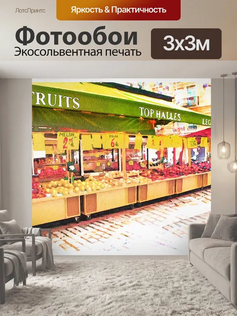 Фотообои Парижская акварель цифровая бумага