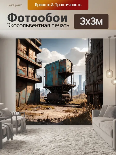 Фотообои пейзаж в стиле дизельпанк с парадоксальными структурами и геометрическими формами,