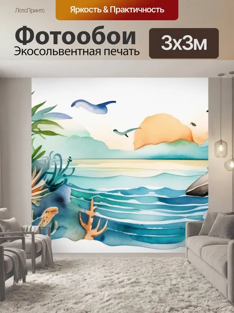 Фотообои море природа
