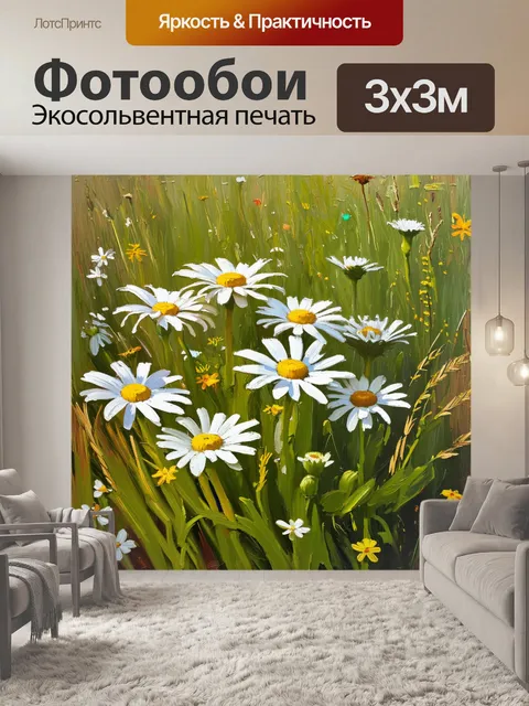 Фотообои группировка луговых ромашек в естественной среде, среди других диких цветов и трав